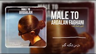 آهنگ قفلی عاشقانه جدید از اردلان فغانی به نام مال تو | Ardalan Faghani - Male To