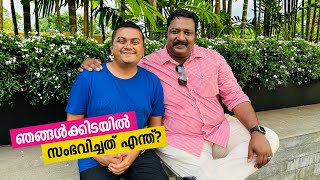 ഞങ്ങൾക്കിടയിൽ സംഭവിച്ചത് എന്ത്? Sujith Bhakthan vs Harees Ameerali