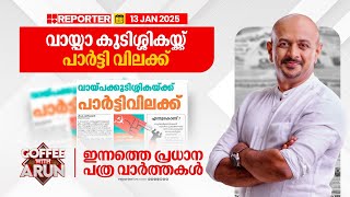 സഹകരണ ബാങ്കുകളിൽ വായ്പാ കുടിശ്ശിക വരുത്തിയ പാർട്ടി അം​ഗങ്ങൾ തിരിച്ചടയ്ക്കണമെന്ന് CPIM