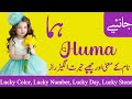 Huma name meaning in urdu | Huma naam ka matlab | ہما نام کا مطلب | Top islamic name