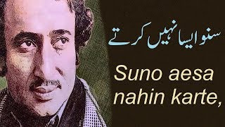 Suno Esa Nahi karte | Mohsin Naqvi | Sad urdu poetry | Whatsapp Status Poetry