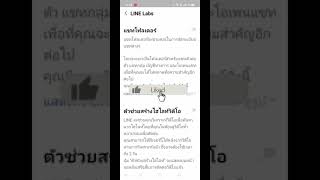 วิธีการเปิดLINE Labsหรือว่าเปิดโฟลเดอร์แยกกลุ่มแยกเพื่อน |ป๊อปปี้ภูไทไอที