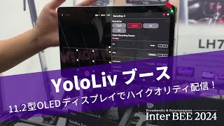 【InterBEE 2024】YoloLivブースを取材しました！