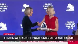 Lloyd’s List Greek Shipping Awards 2024