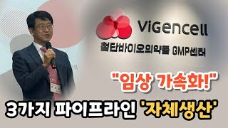 [영상] 바이젠셀, 첨단바이오의약품 GMP센터 대공개...\