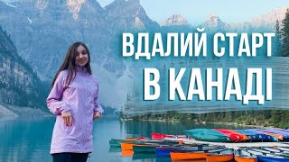 Як вдало стартувати у Канаді? Покрокова інструкція.