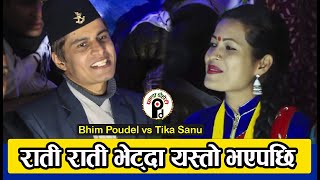 ४ महिनाकाे भईसक्याे | Saalko Paat Tapari | Live Dohori | Tika Sanu, Bhim Poudel