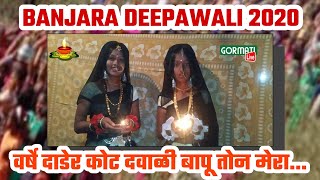 Banjara Deepawali Song 2020 | गोरमाटी दवाळी मेरा गीत 2020