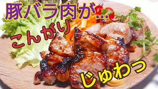 【浸けておくだけ！】あふれる旨味！豚バラ肉の塩麹グリル【発酵食品】