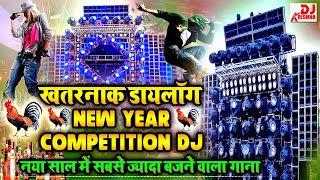 HAPPY NEW YEAR DJ SONG 2024 | Khatarnak Dialogue DJ Competition Song 2024 | Naya Sal 2024 Ke Gana DJ