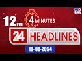 4 Minutes 24 Headlines | 12 PM | 18-08-2024 - TV9