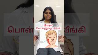 mumps/பொன்னுக்கு வீங்கி #healthcare #drkuralkallazhagar #homoeopathy