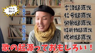 人はなぜ歌をうたうか〜５つの仮説と自分の声〜