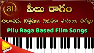 పీలు రాగం || రాగ ఆలాపన || పద్యం || సినిమా పాటలు || PILU RAGAM SONGS On HARMONIUM PIANO