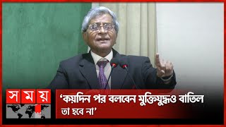 দিবস বাতিলে খেপলেন সুব্রত, দিলেন কড়া হুঁশিয়ারি | Advocate Subrata Chowdhury | Constitutional Reform