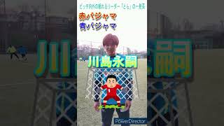 【新入生紹介①】法学部1年  秋山虎之亮（湘南ベルマーレU-18) #shorts #早稲田 #大学サッカー #サッカー #秋山虎之亮 #湘南ベルマーレ #一発芸 #サッカー部