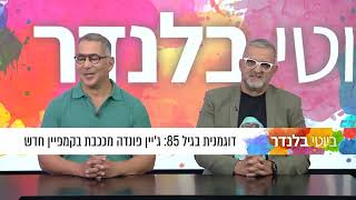 ליזה פירסוב, ג'ין פונדה מככבת בקמפיין חדש בגיל 85 פרק 29