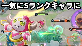 超攻撃的サポーターに強化されて一気にSランクキャラへ昇格したフーパ【ポケモンユナイト】