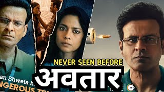 DESPATCH Movie Review || Ramit Rajput | Zee 5 || Manoj Bajpayee #thrillermovies