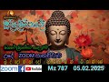 mz787 05.02.25 දින ආර්‍යන්වහන්සේ සමග උදේ 9 30 zoom සාකච්චාව