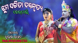 ଗୁମାନ ଭାଙ୍ଗ ଗୋ ମାଇଁ ମୋର୍ ଗୁମାନି ରାଧା ।। ଝୁମ୍ ସରିତା ମହିଳା ଦଣ୍ଡ ନୃତ୍ୟ ।। Sudhir sound Khuntpali