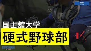 国士舘大学 - 硬式野球部［Promotion Video］