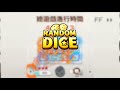 210709 randomdice uac video188 tw 5s 1280x72016x9 l