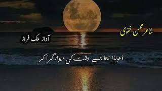 اجڑے ہوئے لوگوں سے گریزاں نہ ہوا کرUrdu ghazal by MALIK Faraz