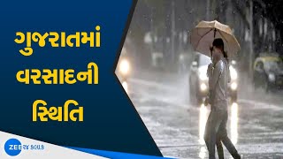 Gujarat Rain Update : ઉતર અને દક્ષિણ ગુજરાતના કેટલાક વિસ્તારોમાં વરસાદ | Change in Atmosphere News