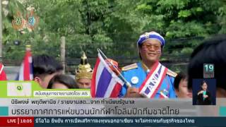 คึกคัก! บรรยากาศขบวนแห่นักกีฬา จาก กกท. ไปทำเนียบฯ - Springnews