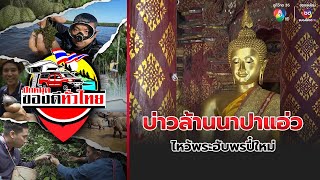 บ่าวล้านนาปาแอ่ว ไหว้พระฮับพรปี๋ใหม่ จ.เชียงใหม่ | ปักหมุดของดีทั่วไทย