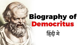 Biography of Democritus, Ancient Greek pre Socratic philosopher, Know atomic theory of Democritus