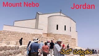 Mount Nebo. నెబో పర్వతం. Jordan,