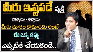 MVN Kashyap about Expectations in Relationship in Telugu | Acceptation in Relationship | #sumantv