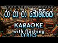 Ra Ra Ra Bombiye Karaoke with Lyrics (Without Voice)
