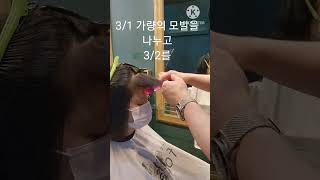 앞머리 깨끗한 질감의 가벼운 느낌의 커트는?#앞머리 #질감처리 #틴닝 #미용인✂️ #헤어디자이너 #헤어디자이너그램 #앞머리커트