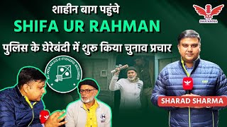 AIMIM के okhla उम्मीदवार Shifa ur Rahman का चुनाव प्रचार, दिल्ली की राजनीति में अहम घटनाक्रम।