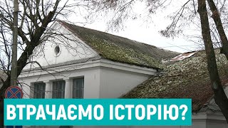 У Рівному руйнується одна з найстаріших будівель. Як реагує влада