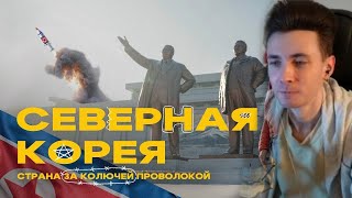 ХЕСУС СМОТРИТ: Путешествие в Северную Корею?! Пхеньян, Вонсан, горнолыжный курорт Масикрён