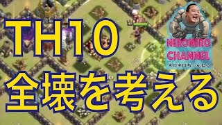 【TH10全壊】を考える！ネクヒーとクイヒーヘビメタの2本だて♪クラクラチャンネル、上帝(ネロサブ垢)の攻め！【クラクラ実況】