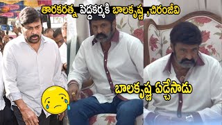 తారకరత్నపెద్దకర్మ కు చిరంజివి , బాలకృష్ణ Nandamuri Taraka Ratna Pedda Karma | Chiranjeevi | Balayya