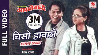 Him Nadi Jhai Yo Maya - Nepali Movie AAFNO MANCHHE Song || Dilip Rayamajhi, Bipana Thapa || Udit