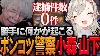 実績0のポンコツコンビがGTAの世界を取り締まる!!【ヘンディー/トナカイト/小森めと/VCR GTA】