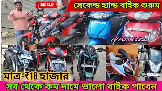 Second Hand Mileage Bike in kolkata |✅️|stating  from only ₹18 hajar💥||A J Automobile||✅️