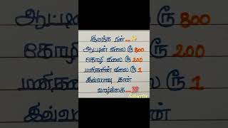 மனிதனின் விலை ரூ.1 இவ்வளவு தான் வாழ்க்கை ✨💯#trending #tamili #shortvideo #tamil #shortssong #tamili