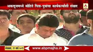 Akluj | Vijaysinh Mohite Patil Supporter's Uncut Speech Part 01