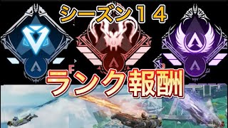 【APEX リーク】シーズン14ランク報酬！ダイブ軌道とバッチ【エーペックス】