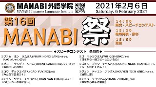 第16回MANABI祭スピーチコンテスト【編集版】 MANABI Japanese Language Institue