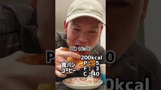 〜100日ダイエット6日目〜フル食紹介