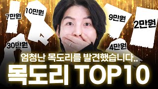 이번달 돈 많이 쓴 남자의 목도리 TOP10